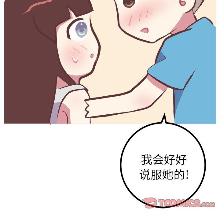 说出你的愿望  第47话 漫画图片17.jpg