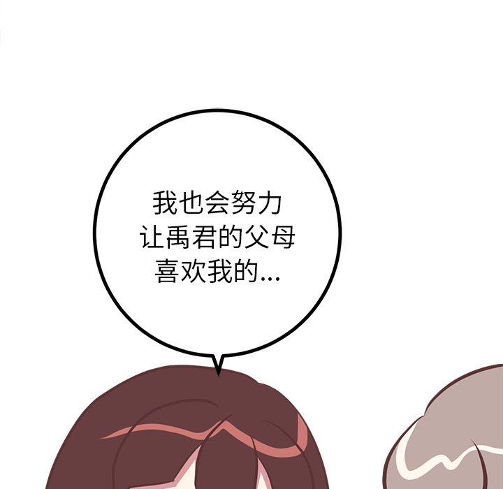 说出你的愿望  第47话 漫画图片22.jpg