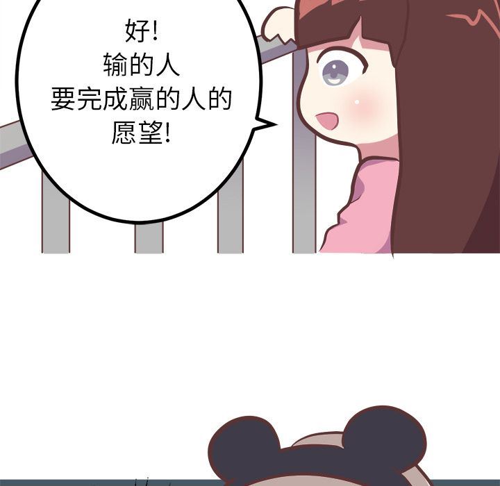 说出你的愿望  第9话 漫画图片7.jpg