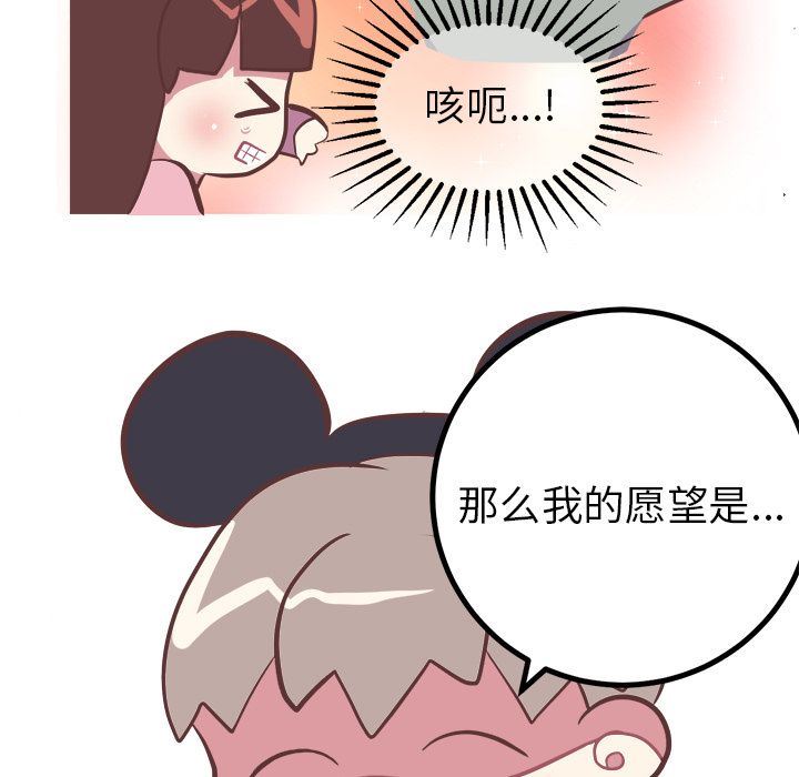 说出你的愿望  第9话 漫画图片28.jpg