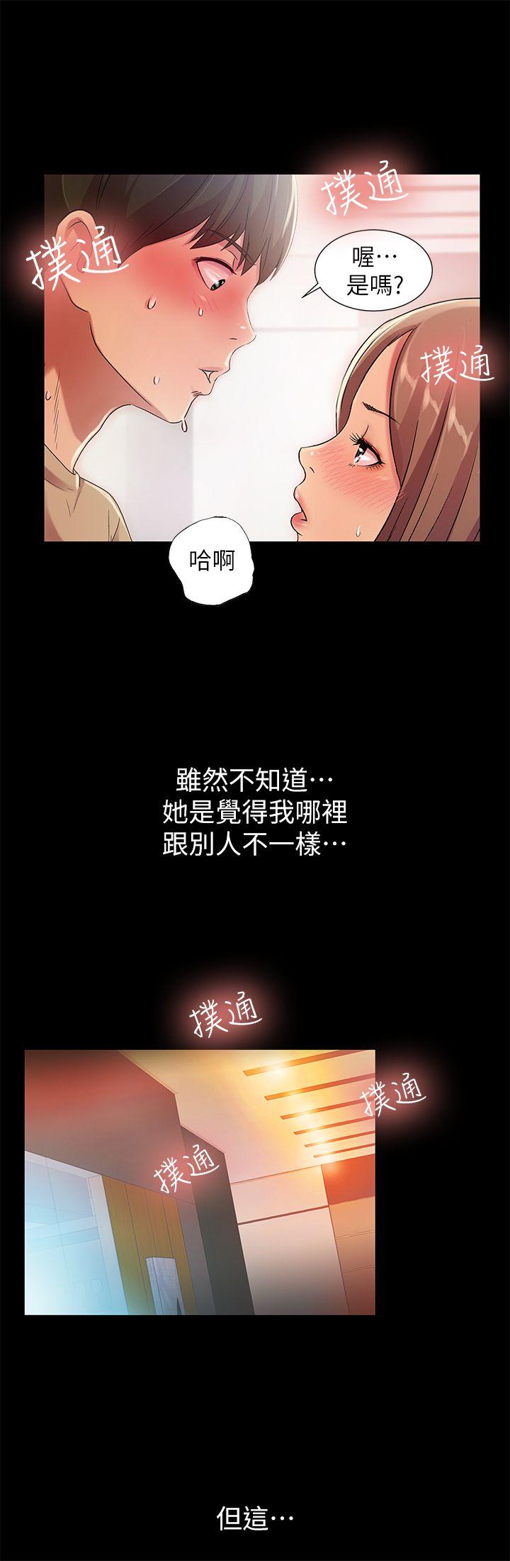 韩漫《朋友，女朋友》第21話-到一個沒有人的地方 全集在线阅读 5