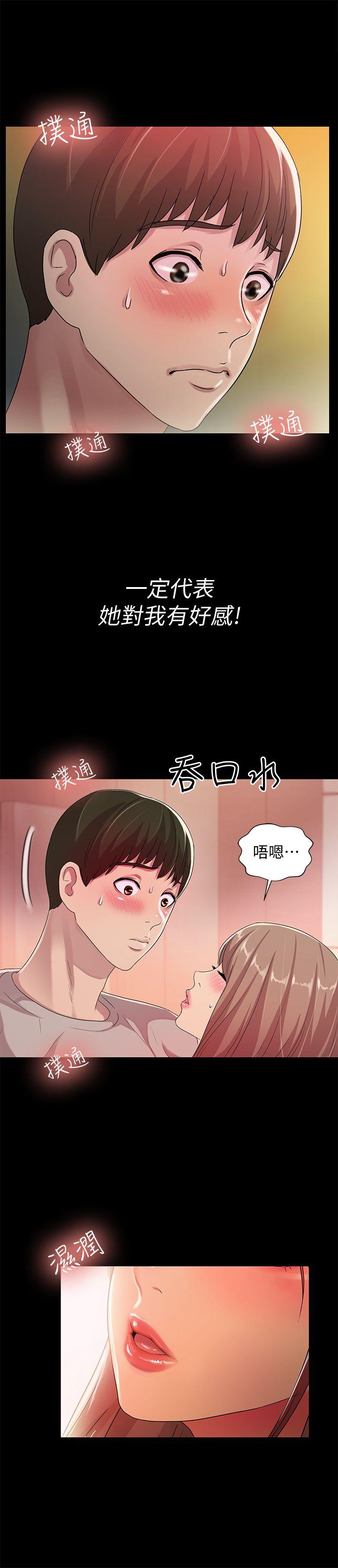 朋友，女朋友 韩漫无遮挡 - 阅读 第21话-到一个没有人的地方 6