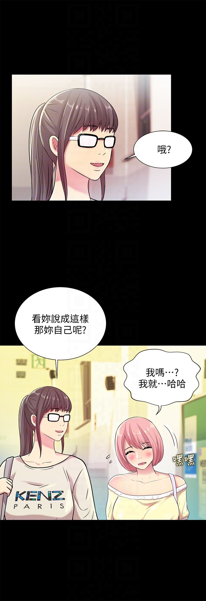 朋友，女朋友 韩漫无遮挡 - 阅读 第26话-恩咏的烦恼 7