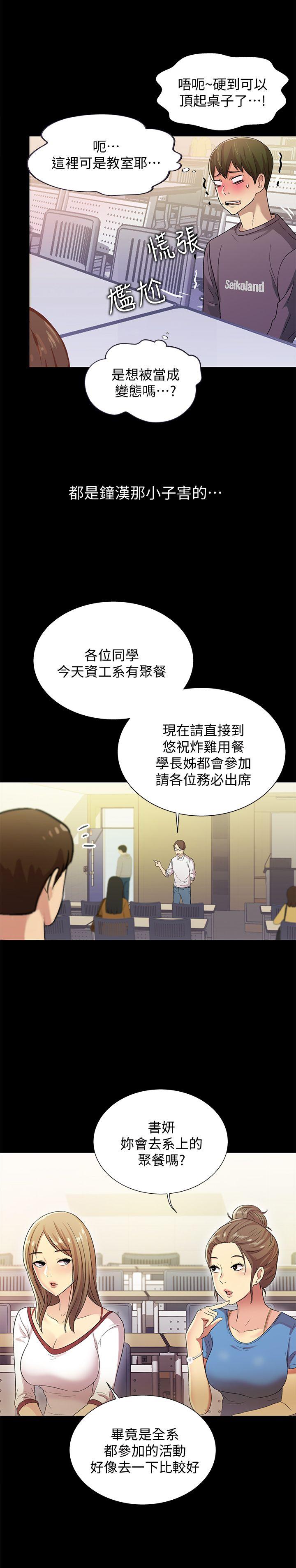 朋友，女朋友 韩漫无遮挡 - 阅读 第3话-帮我灭灭火吧 40