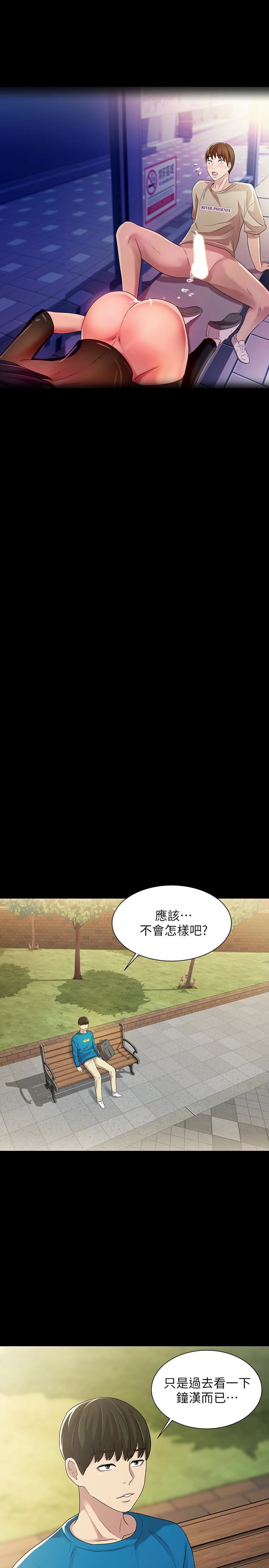 韩漫《朋友，女朋友》第35話-對慶秀念念不忘的美娜 全集在线阅读 32