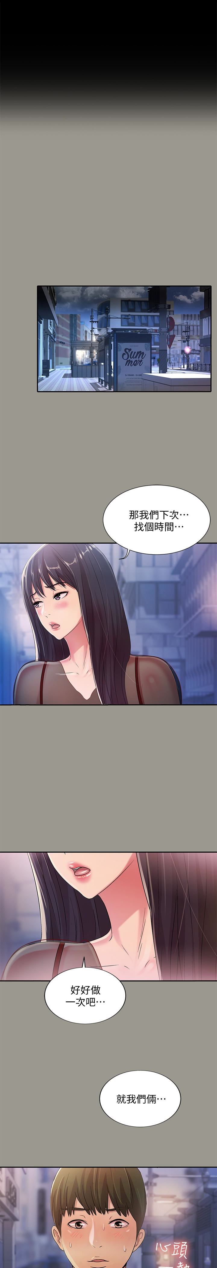 朋友，女朋友 韩漫无遮挡 - 阅读 第37话-主动诱惑庆秀的美娜 3