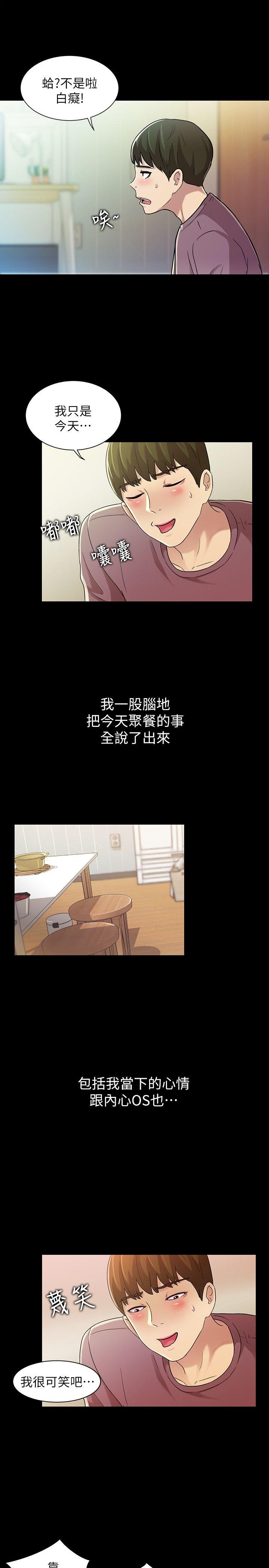 韩漫《朋友，女朋友》第4話-從第一次看到妳，就想上妳 全集在线阅读 38