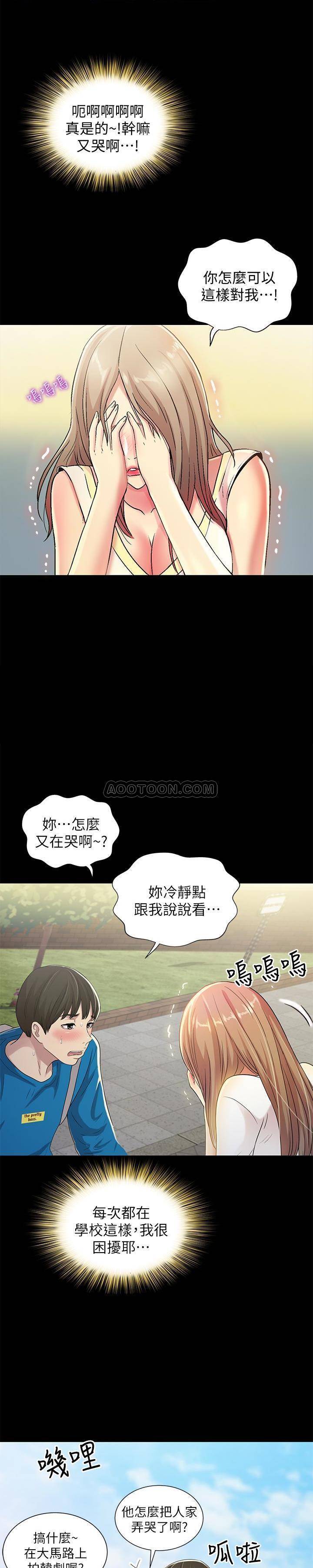 韩漫《朋友，女朋友》第40話-好想跟慶秀做愛… 全集在线阅读 7