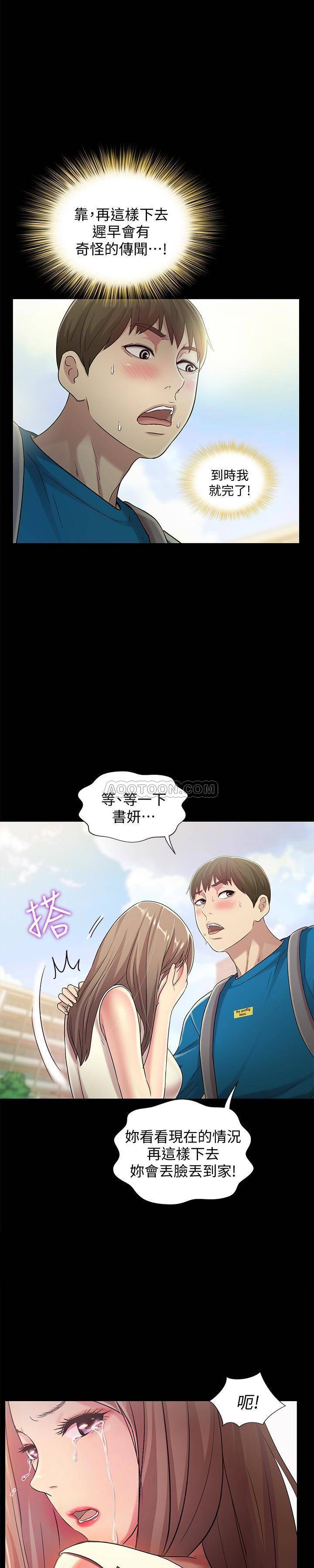 朋友，女朋友 韩漫无遮挡 - 阅读 第40话-好想跟庆秀做爱… 10