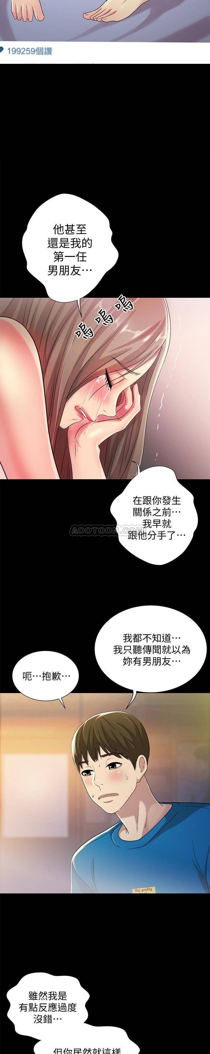 朋友，女朋友 韩漫无遮挡 - 阅读 第40话-好想跟庆秀做爱… 20