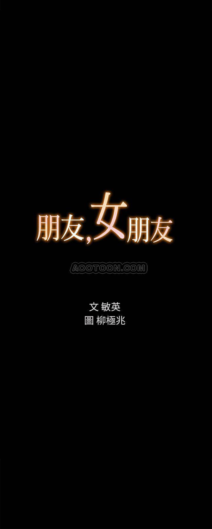 朋友，女朋友 韩漫无遮挡 - 阅读 第45话-从好朋友变成表兄弟 3