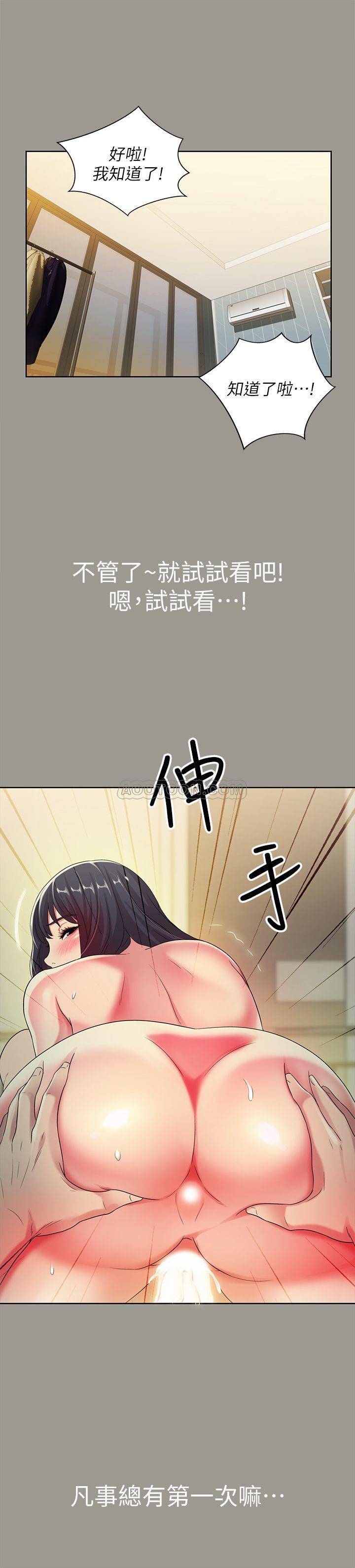 朋友，女朋友 韩漫无遮挡 - 阅读 第45话-从好朋友变成表兄弟 31