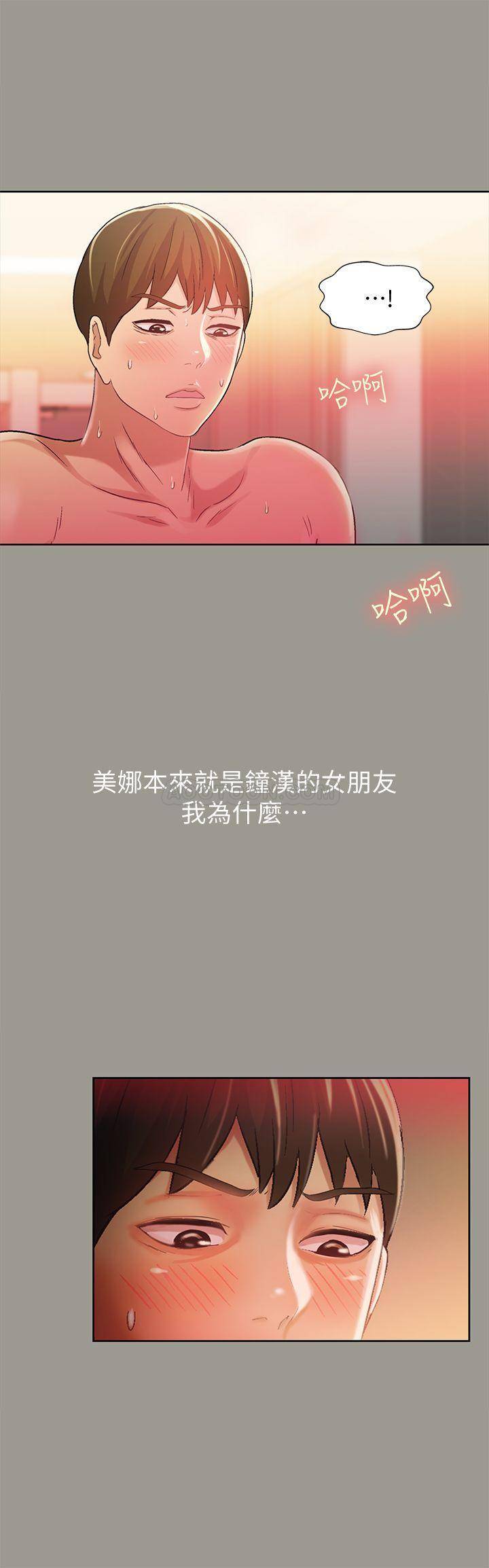 韩漫《朋友，女朋友》第46話-在朋友面前內射他女友 全集在线阅读 13