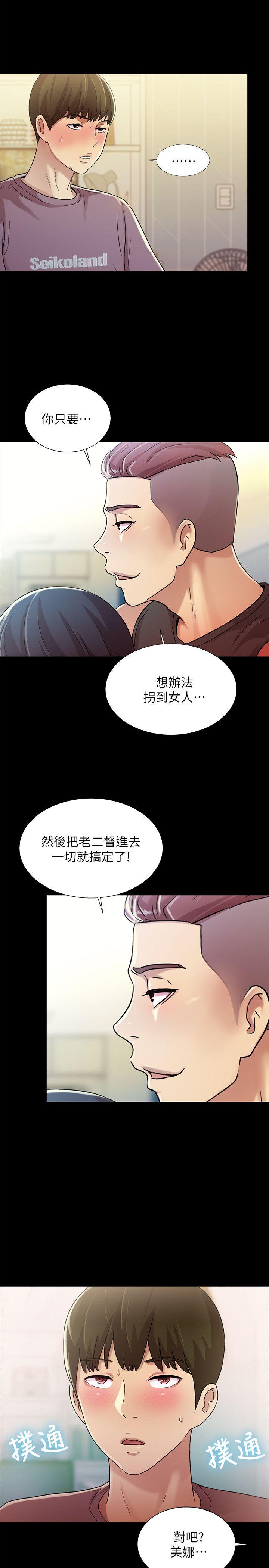 韩漫《朋友，女朋友》第5話-趁朋友去廁所的時候偷偷來 全集在线阅读 13