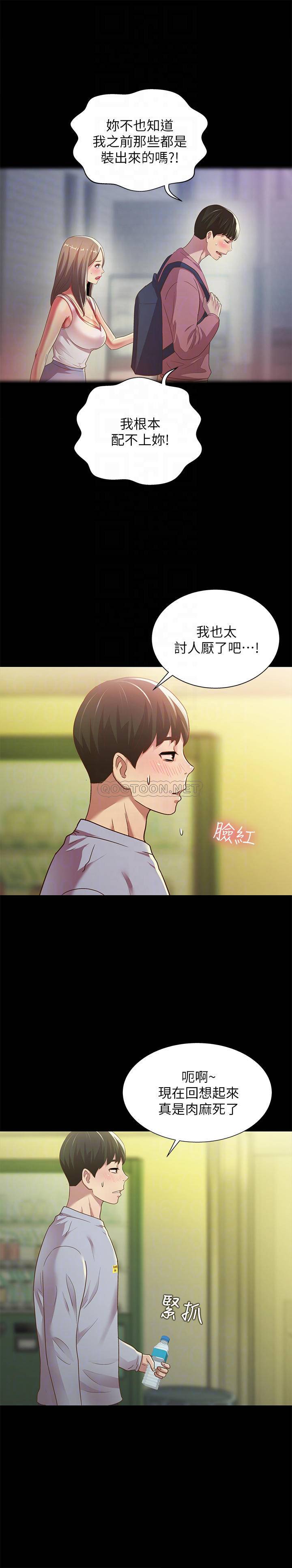 朋友，女朋友 韩漫无遮挡 - 阅读 第65话-美娜的紧急求助 13