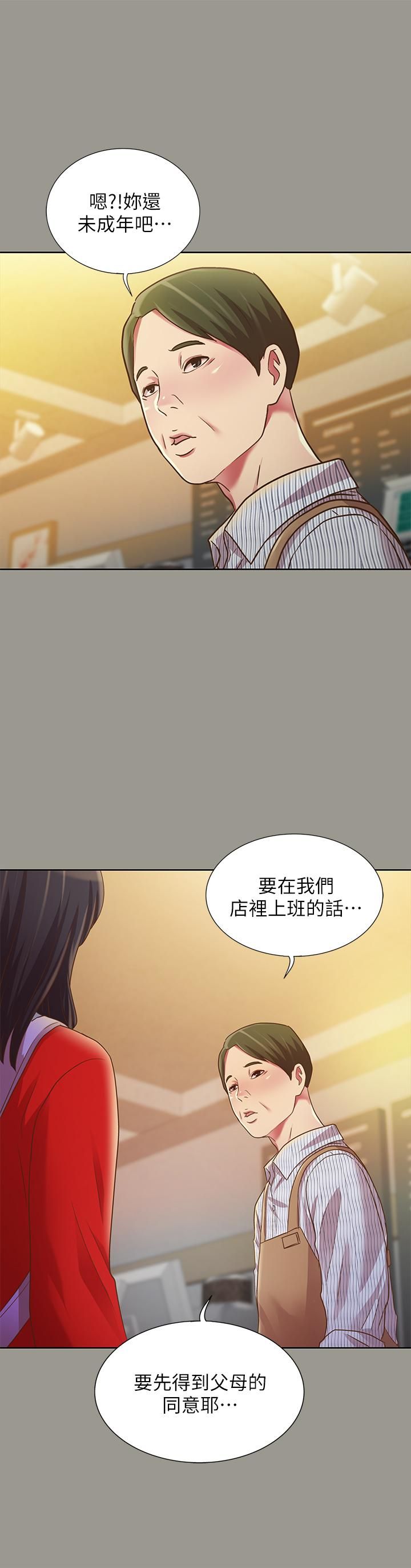 朋友，女朋友 韩漫无遮挡 - 阅读 第71话-想让别人欣赏的身体 20