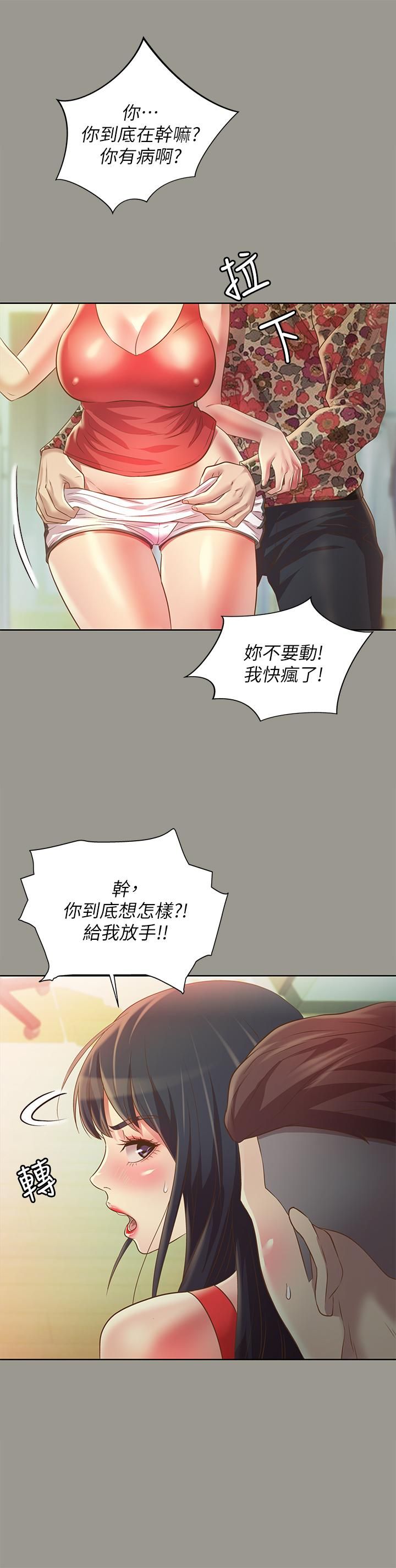 朋友，女朋友 韩漫无遮挡 - 阅读 第73话-不知道自己拍了小片的庆秀 19