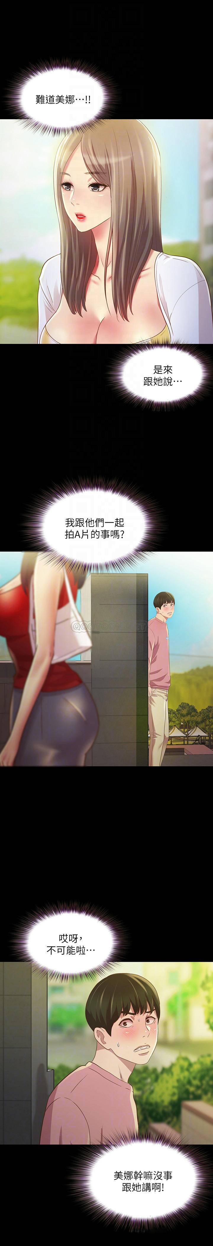 朋友，女朋友 韩漫无遮挡 - 阅读 第75话-没有那一gēn活不下去的女人 5