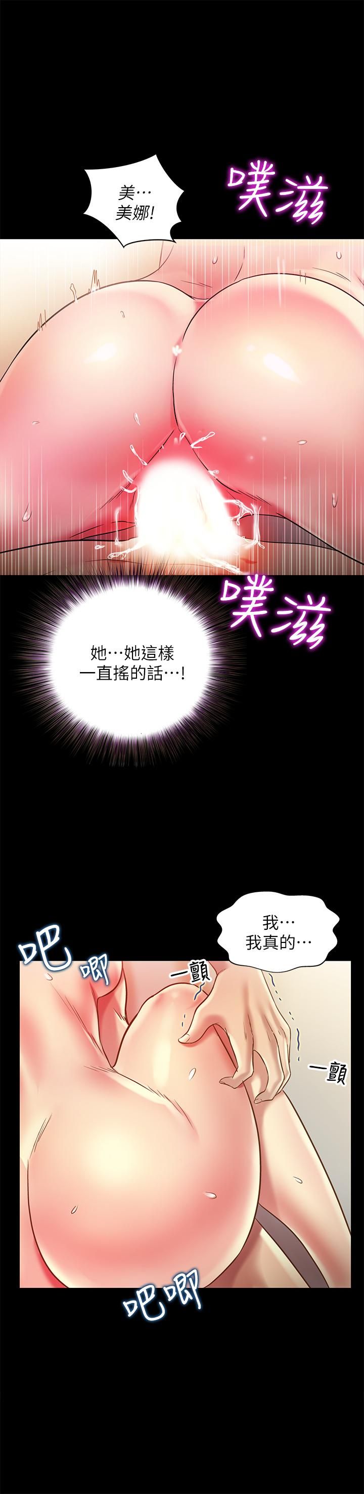 韩漫《朋友，女朋友》第80話-美娜提議的新玩法 全集在线阅读 8