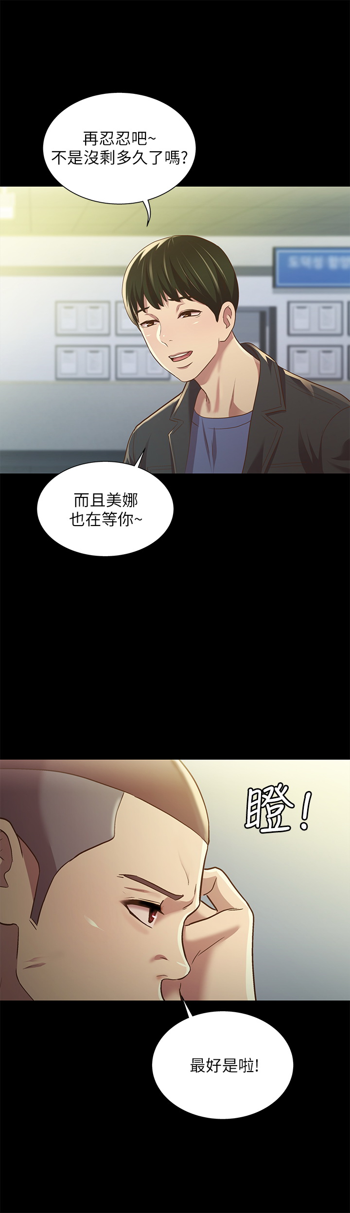 韩漫《朋友，女朋友》第84話 全集在线阅读 19