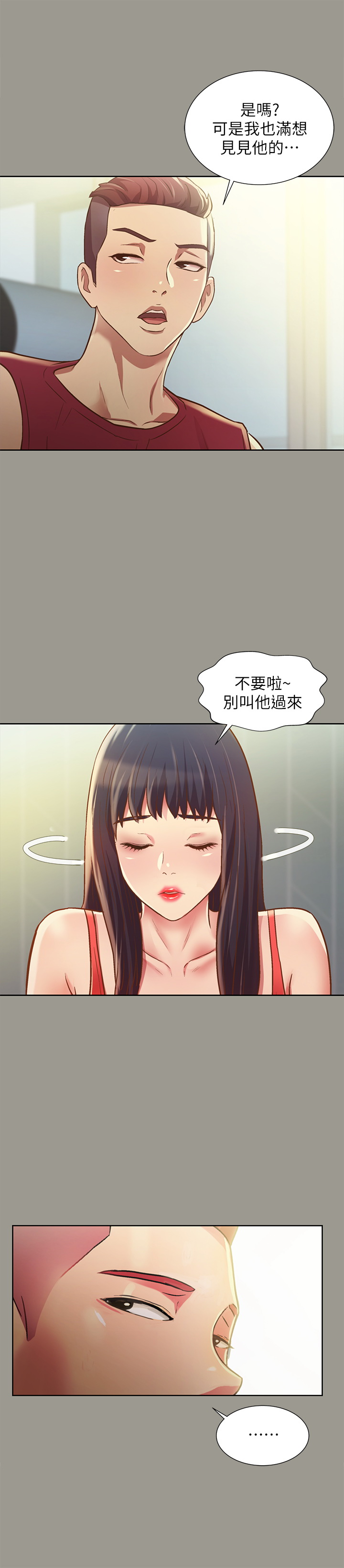 朋友，女朋友 韩漫无遮挡 - 阅读 第84话 28