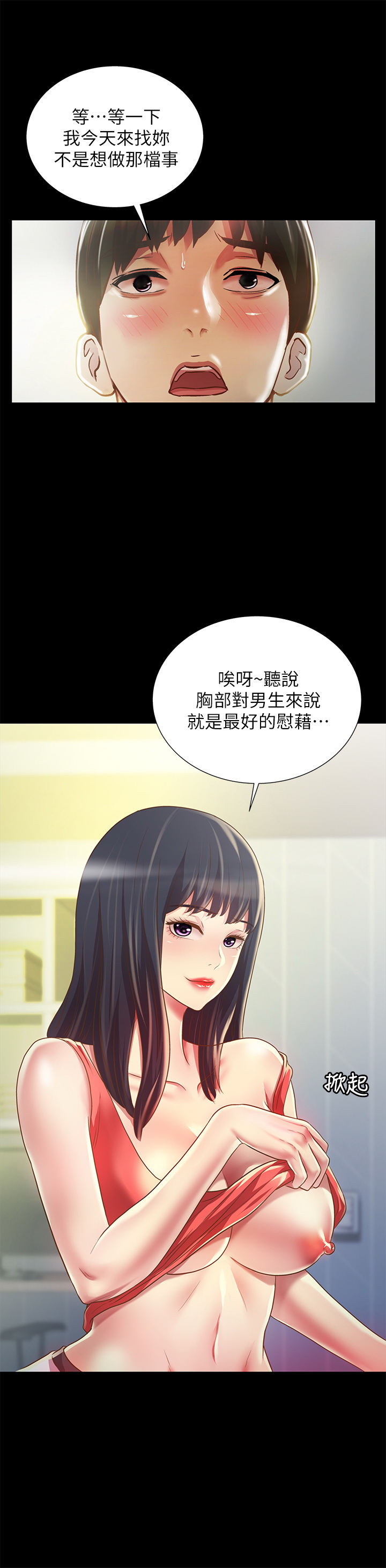 朋友，女朋友 韩漫无遮挡 - 阅读 第86话 23