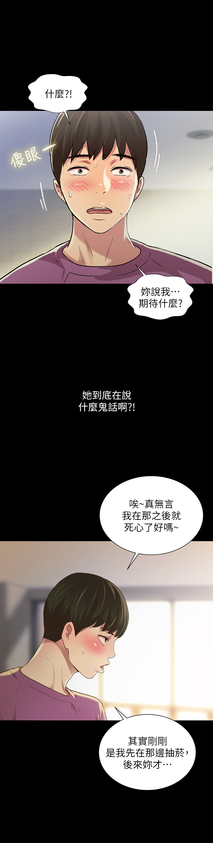 朋友，女朋友 韩漫无遮挡 - 阅读 第90话 24