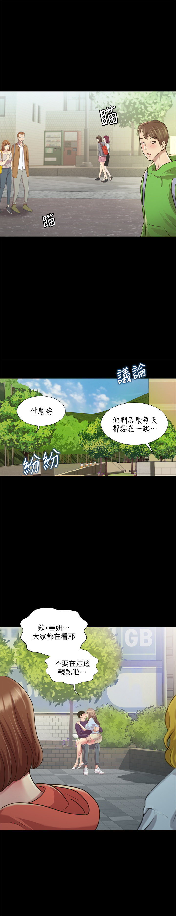 韩漫《朋友，女朋友》第95話 全集在线阅读 33