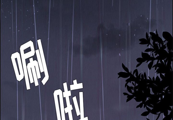 雨声的诱惑  第3话 漫画图片3.jpg