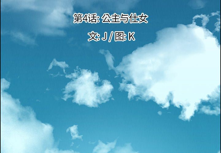 雨聲的誘惑 韩漫无遮挡 - 阅读 第4话 3