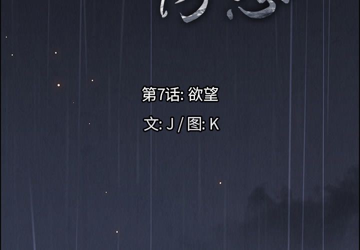 韩漫《雨声的诱惑》第7話 全集在线阅读 3