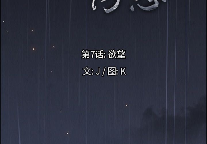 韩国污漫画 雨聲的誘惑 第7话 3