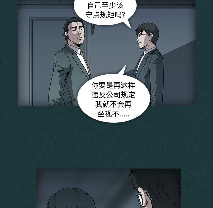 韩国污漫画 蜜毒 第11话 11