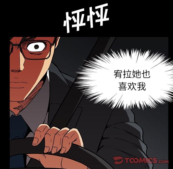 蜜毒  第15话 漫画图片87.jpg