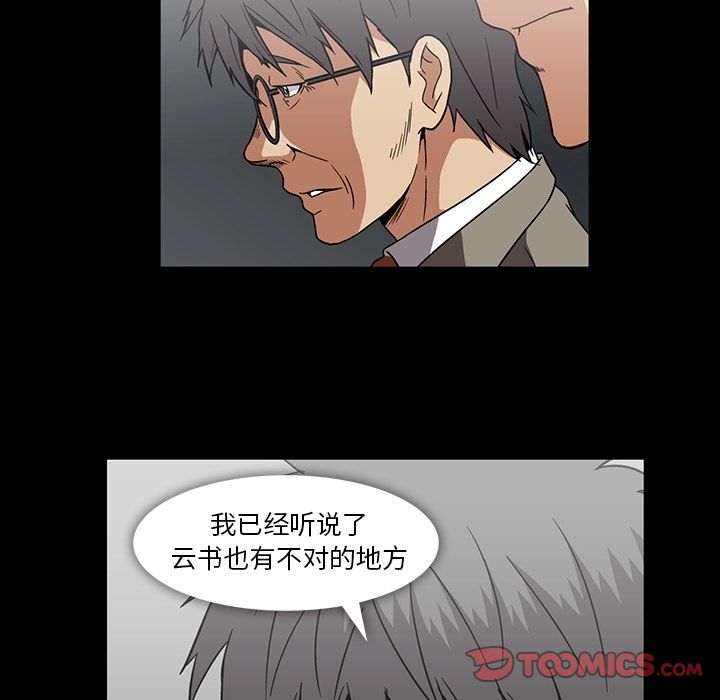 蜜毒  第19话 漫画图片78.jpg