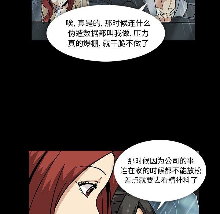 蜜毒  第29话 漫画图片76.jpg