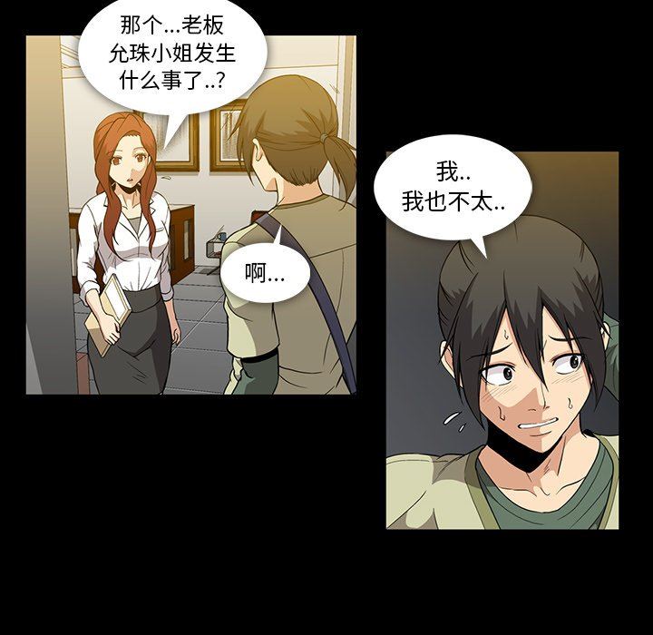 蜜毒  第37话 漫画图片60.jpg