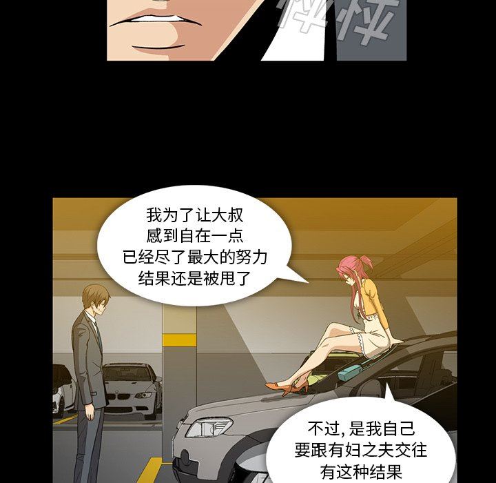 蜜毒  第41话 漫画图片23.jpg