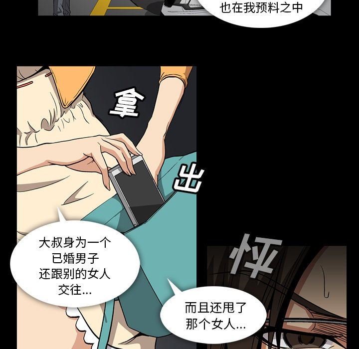 韩国污漫画 蜜毒 第41话 24