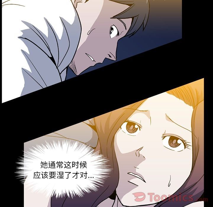 韩国污漫画 蜜毒 第8话 97