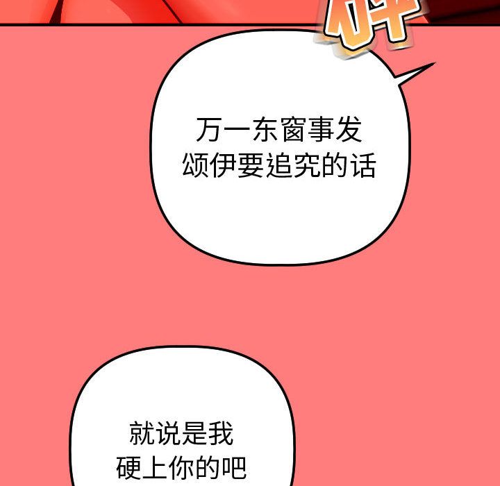 与学姐的那些事  第11话 漫画图片116.jpg