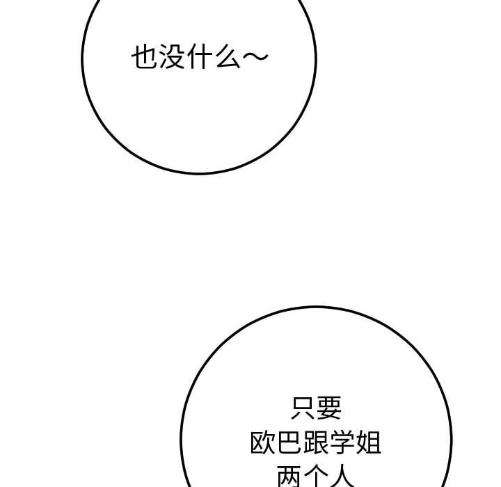 与学姐的那些事  第11话 漫画图片158.jpg