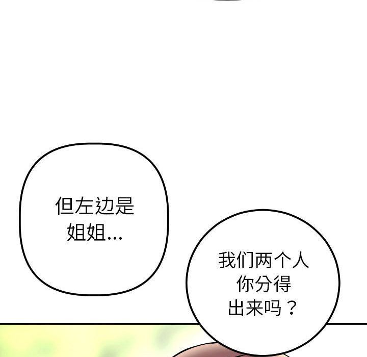 与学姐的那些事  第13话 漫画图片115.jpg