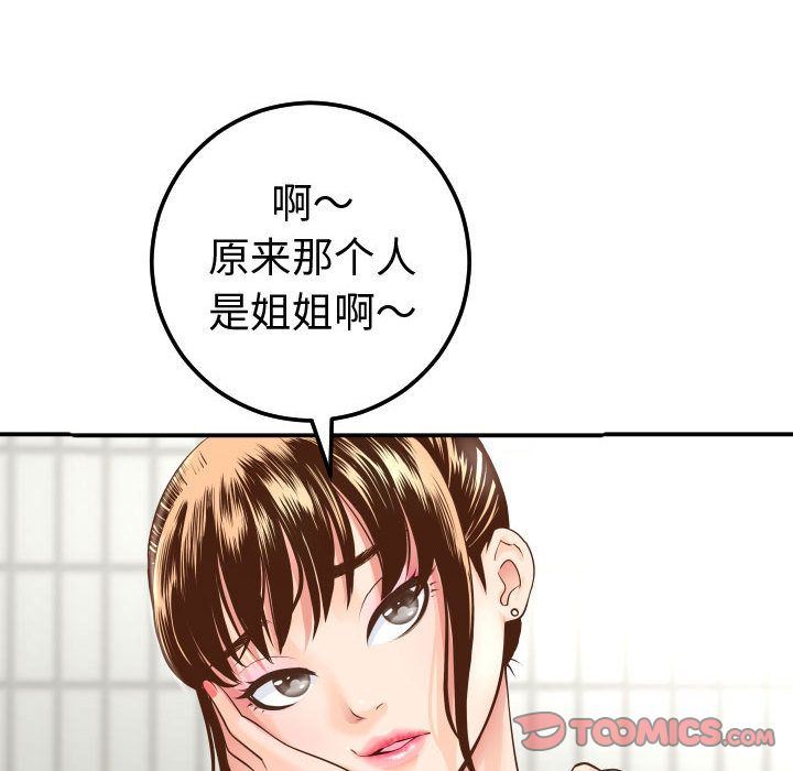 与学姐的那些事  第13话 漫画图片132.jpg