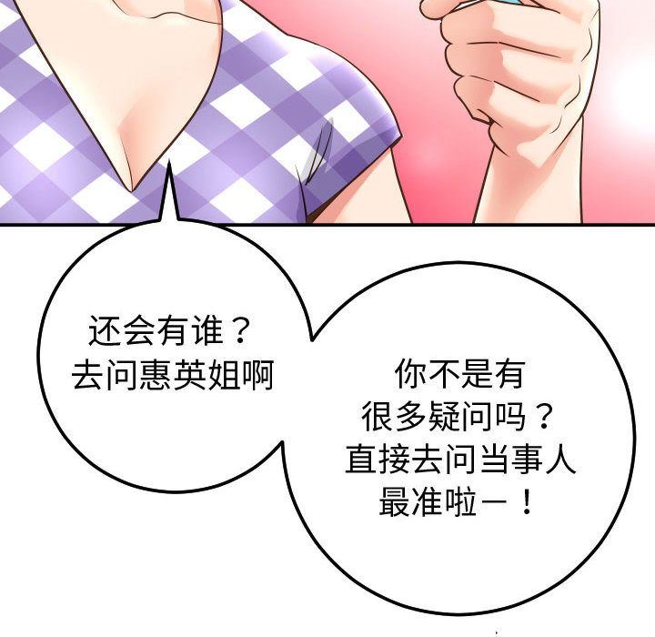 与学姐的那些事  第13话 漫画图片146.jpg