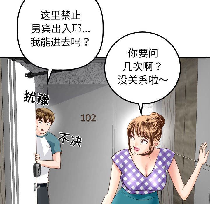 与学姐的那些事  第13话 漫画图片154.jpg