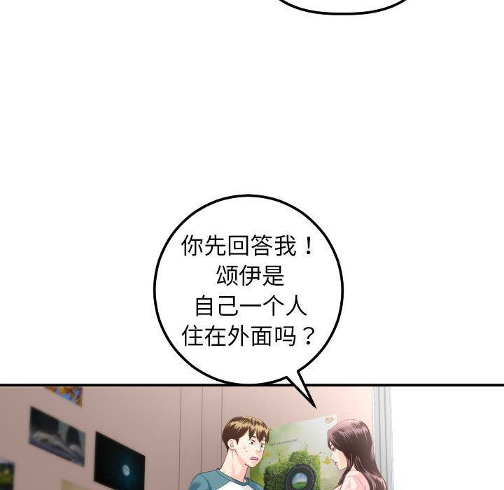 与学姐的那些事  第13话 漫画图片93.jpg