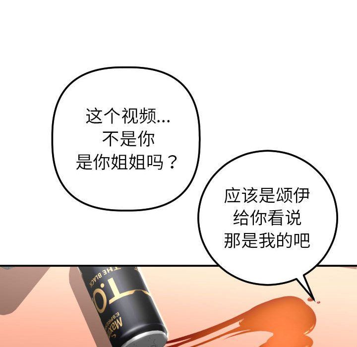 与学姐的那些事  第13话 漫画图片97.jpg