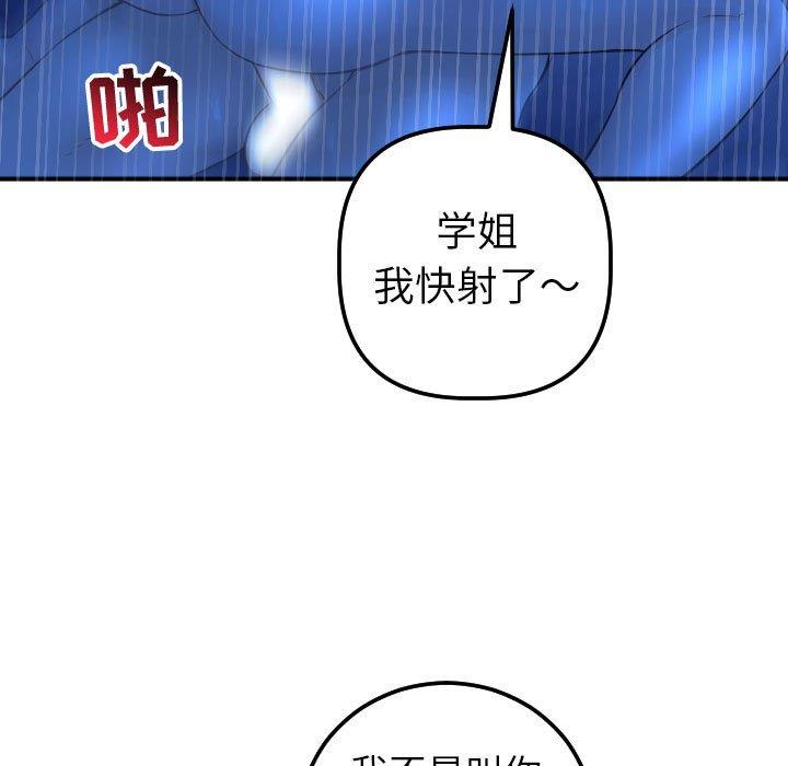 与学姐的那些事  第18话 漫画图片131.jpg