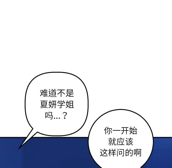 与学姐的那些事  第19话 漫画图片68.jpg